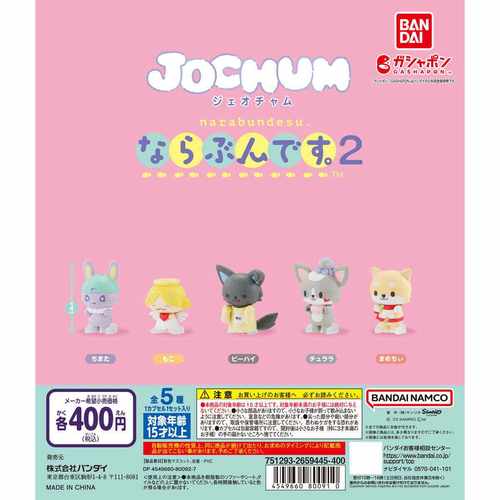 万代三丽鸥JOCHUM联名摆件P2扭蛋
