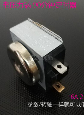 海信电压力锅定时器烤箱机械定时器T125 DKJ-Y 16A带铃90分钟圆轴
