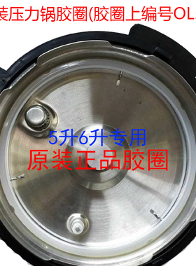 原装利仁电压力锅DNG-5000E 6000E YG-D5005 5L 6L胶圈OL5L密封圈