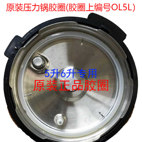 原装利仁电压力锅DNG-5000E 6000E YG-D5005 5L 6L胶圈OL5L密封圈