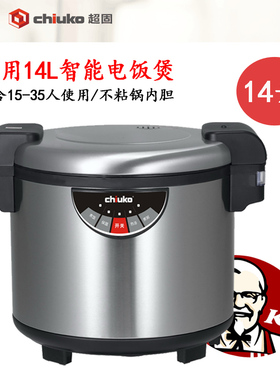 chiuko/超固电饭煲CR-1401E HJF-8154D CR-1402E煲粥锅14L电饭锅