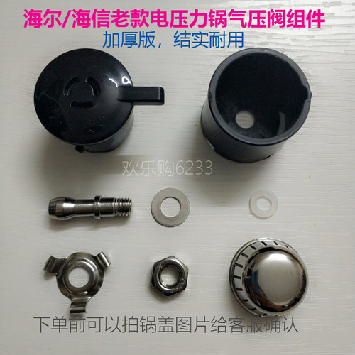 海尔电压力锅配件泄压阀HPC-YS501B气阀 排气阀 气压阀 出气顶