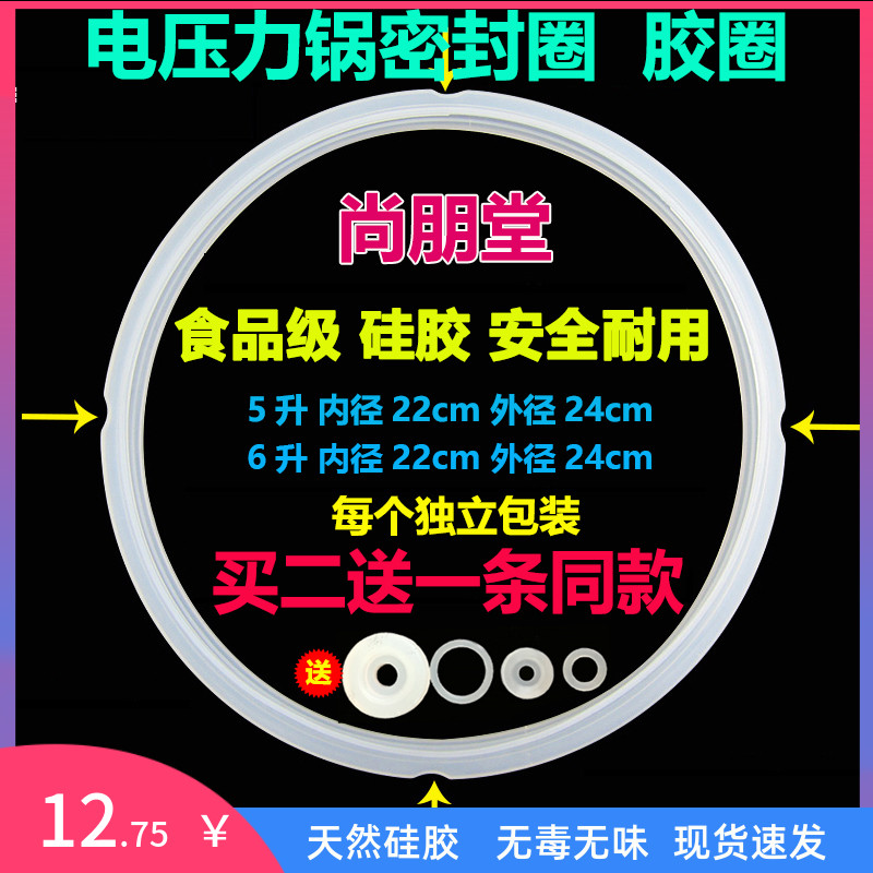 尚朋堂电压力锅密封圈配件SC-P501A SC-P601A SC-P501L P601L胶圈