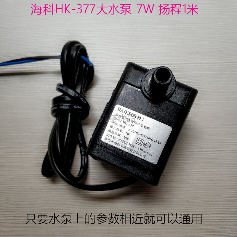 艾美特空调扇冷风扇HK-377潜水泵CFT10 CFT10R CFTW10抽水泵原装