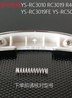 尚朋堂按扣开关ys-rc5021fe按键电饭煲盖子rc3019rc4020开盖按钮
