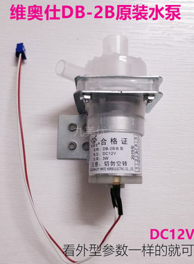美扬三洋电热水瓶水壶电机马达抽水泵出水泵DB-2B 12V3W正品配件