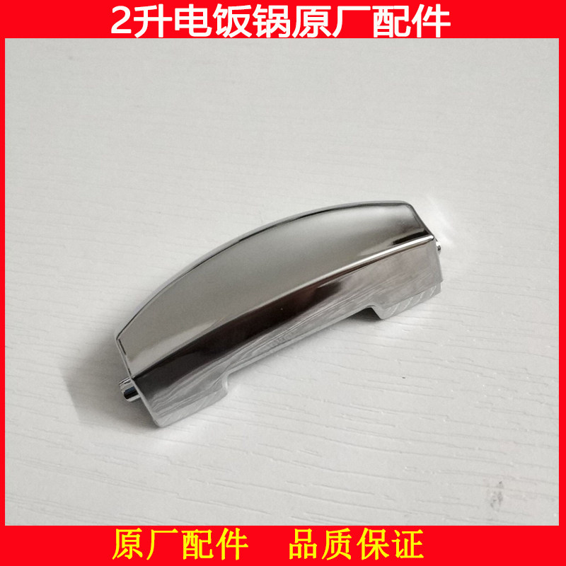 欧莱克OLAYKS OL-02D电饭煲开关开盖按钮按扣上盖按键开盖子扣子