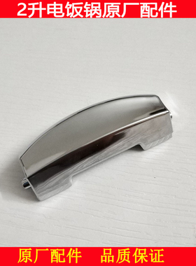 欧莱克OLAYKS OL-02D电饭煲开关开盖按钮按扣上盖按键开盖子扣子