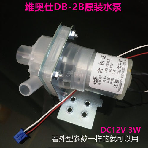 维奥仕BM-50FT6电水壶电热水瓶烧水壶DB-2B抽水泵马达电动出水泵