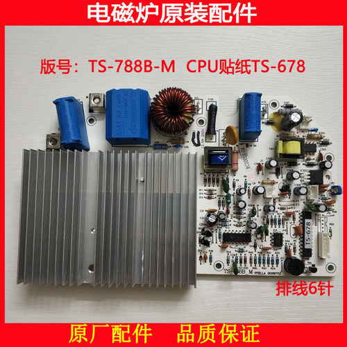 尚朋堂YS-IC22B05C电磁炉高压主板TS-788B 678电路板 线路板配件