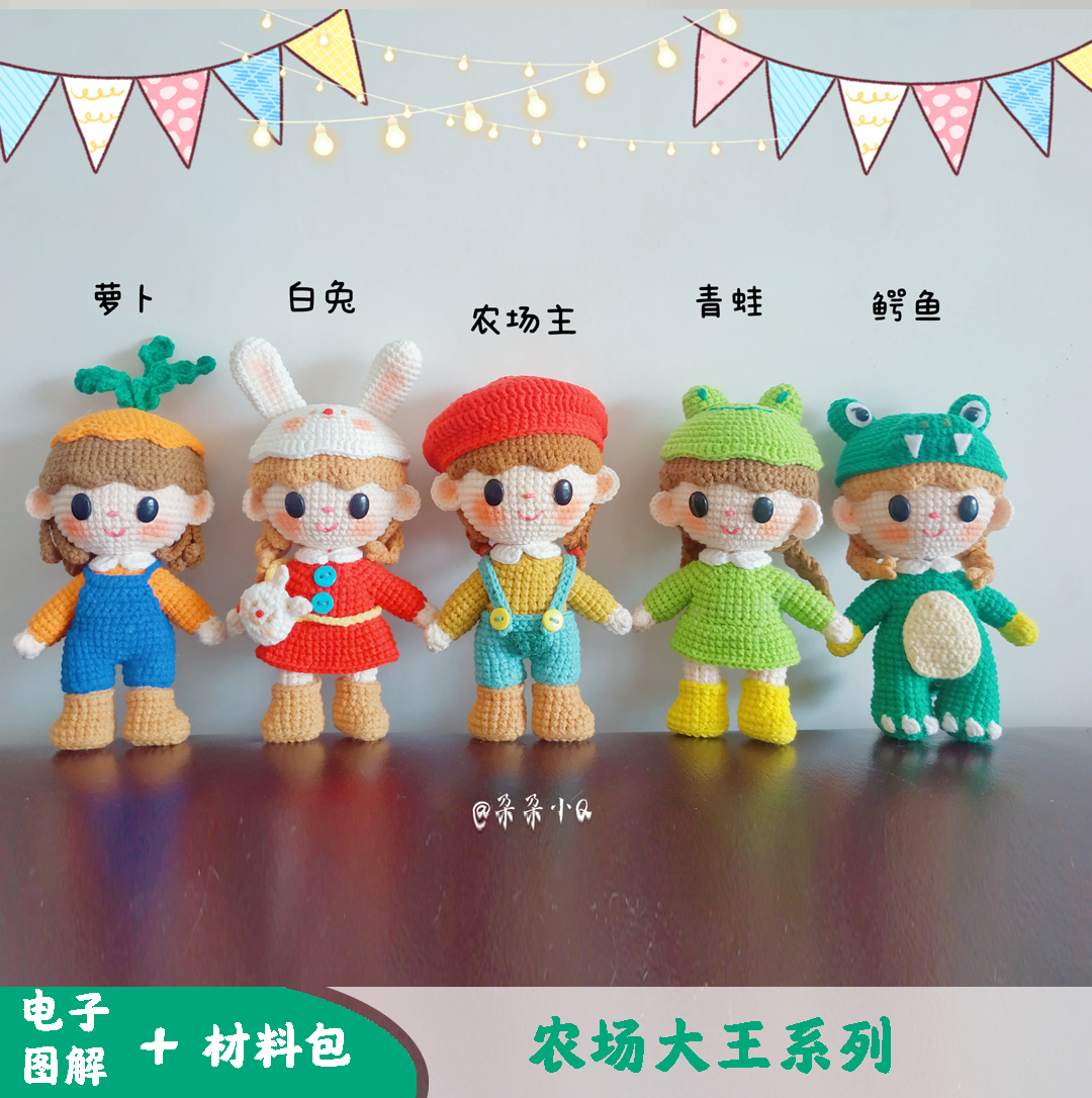 朵朵小q原创手工毛线钩针编织玩偶青蛙鳄鱼材料包 电子图解无工具