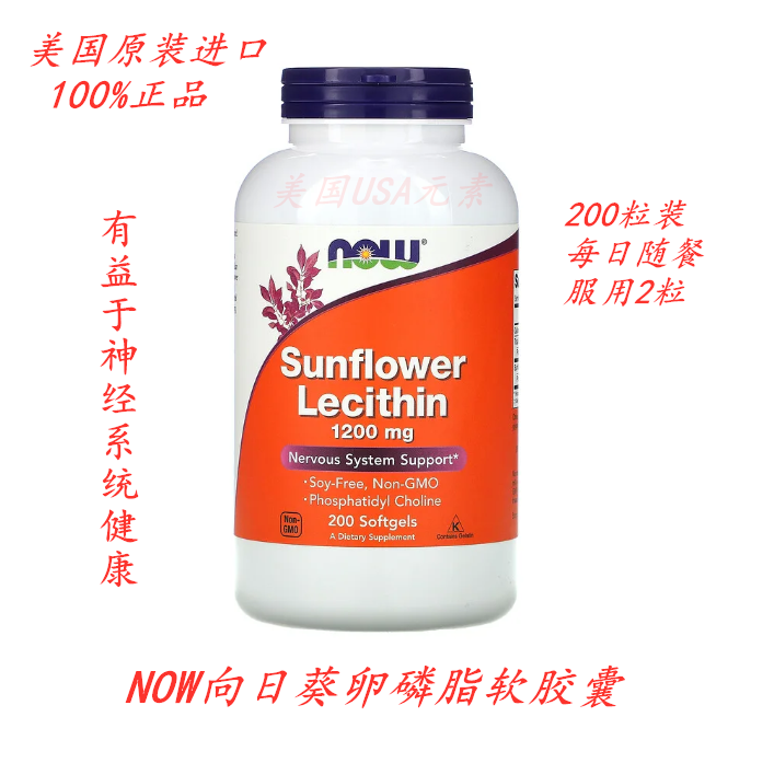 美国原装进口 NOW向日葵卵磷