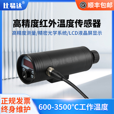 R60350A高精度在线式红外线测温仪工业温度传感器600~3500℃