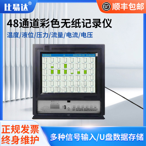 比易达彩色无纸记录仪