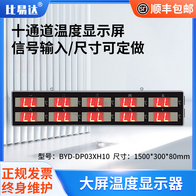 BYD-DP03XH10十通道LED大屏显示器红外温度传感器显示计精准测温