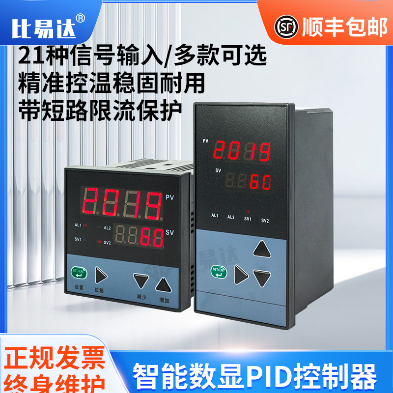 比易达PID控制仪智能仪数显