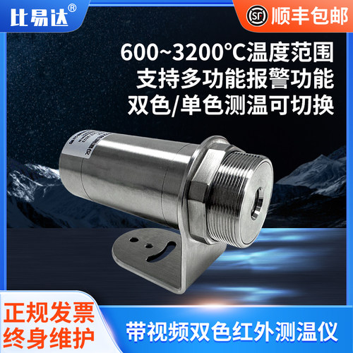 BYD-2SP60180ARH带视频双色红外线测温仪多功能报警全屏彩屏显示