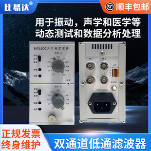 BYDLBQ01A双通道低通滤波器用于振动采集动态测试和数据分析处理