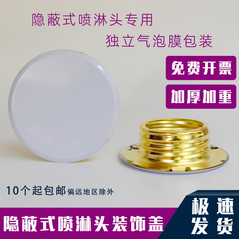 消防喷淋头装饰盖盖板面板隐蔽式