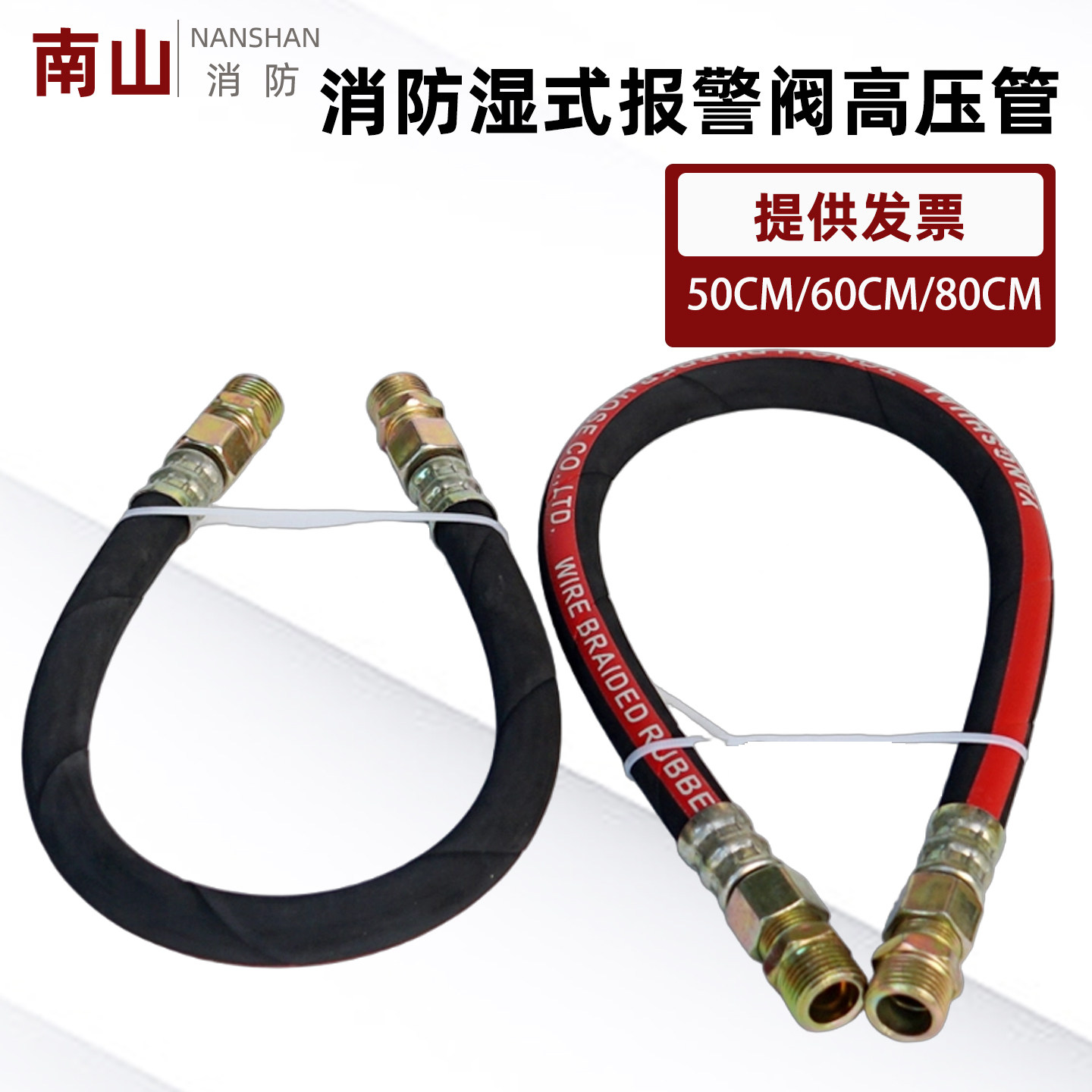 消防湿式报警阀软管橡胶管高压管50CM60CM &Phi; 10-1-16MPa器材配件
