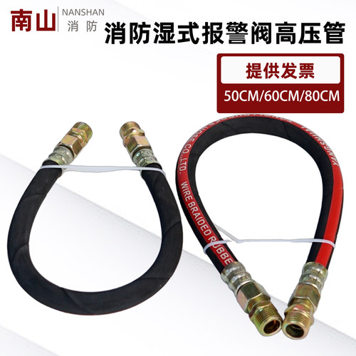 湿式报警阀高压软管测试连接配件