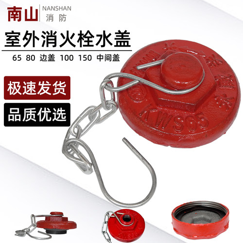 室外消火栓配件水盖边盖堵头边盖