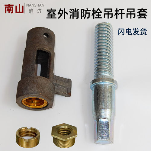 室外消火栓吊杆吊套丝杆阀芯配件