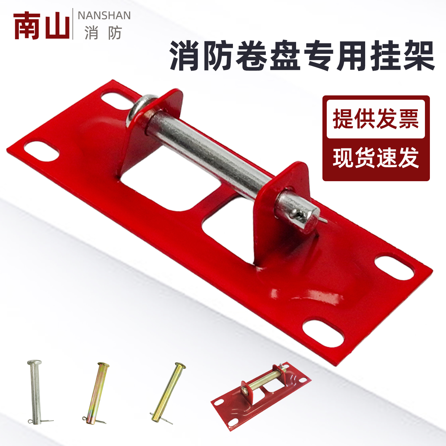 消防卷盘软管挂架支架底座插销件