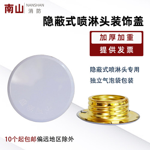 消防喷淋头装饰盖盖板面板隐蔽式