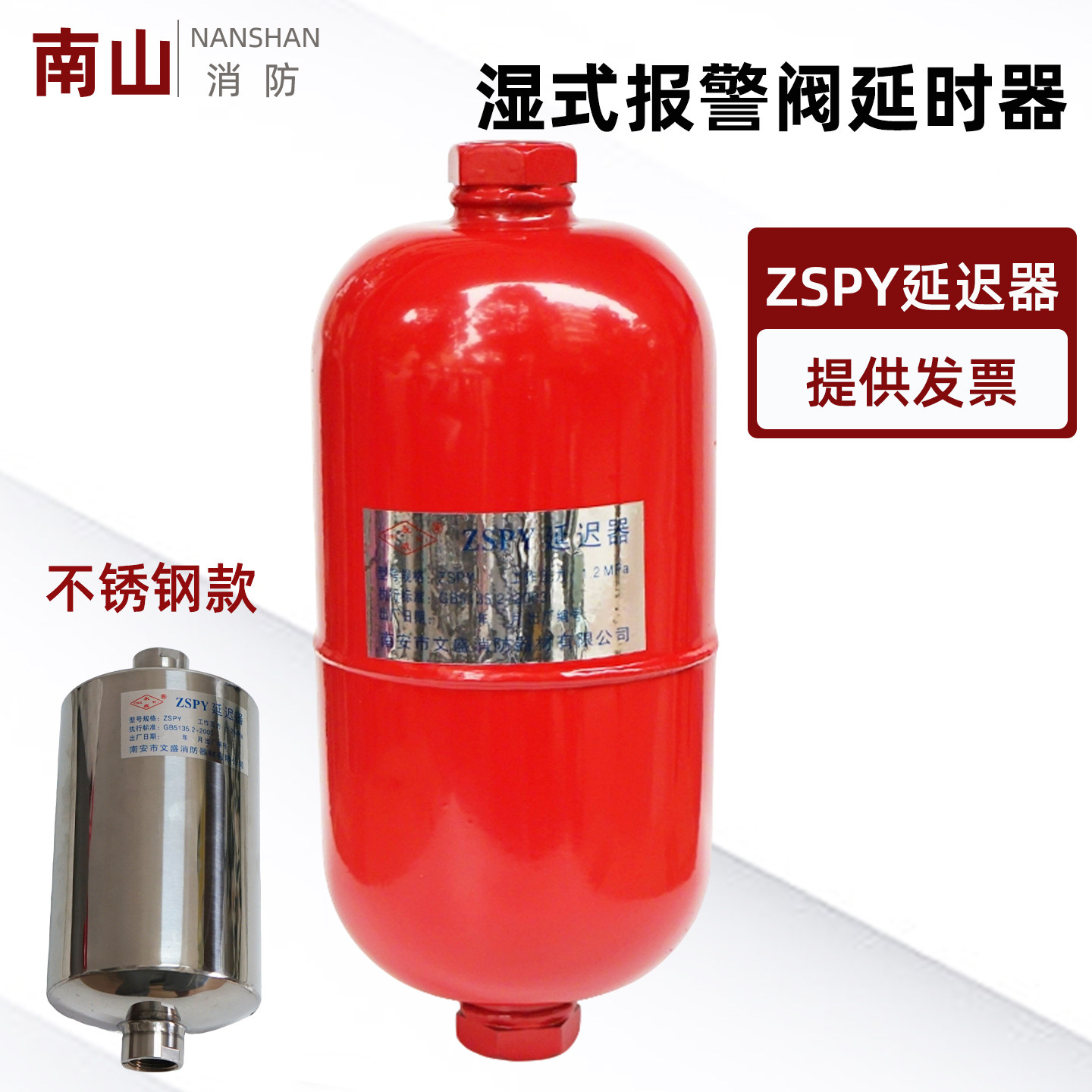 永威牌  消防湿式报警阀延时器 ZSPY延时器 预作用 消防器材配件