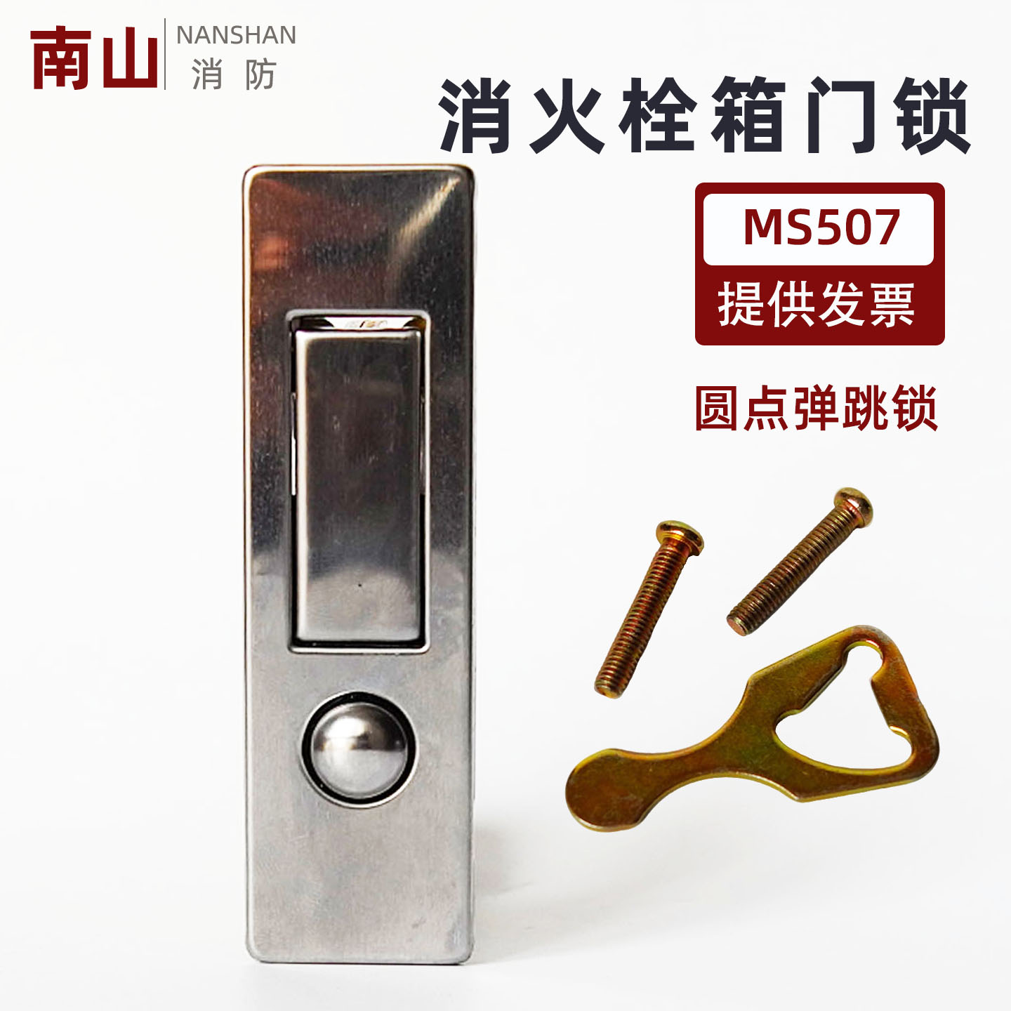 消火栓箱锁扣弹跳锁门MS507配件