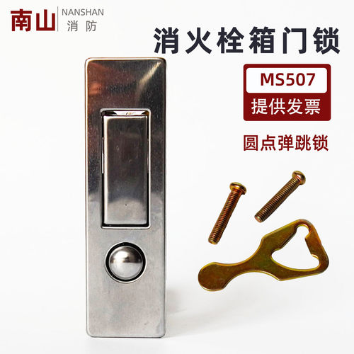 消火栓箱锁扣弹跳锁门MS507配件
