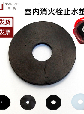 消防栓垫片底垫密封垫平垫片塞止垫止水垫SN50SN65消火栓胶垫配件