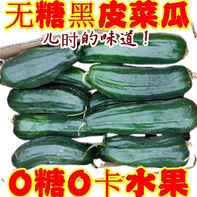 老式八棱菜瓜酥瓜生吃水果八棱脆瓜烧瓜黑皮菜瓜稍瓜老人水果现摘