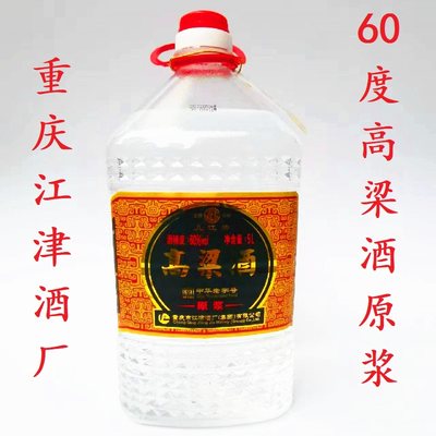 几江牌江津高梁酒桶装泡药酒白酒