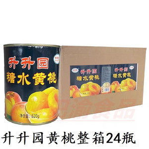 升升园糖水黄桃罐头820g整箱24罐黄桃水果罐头蛋糕烘焙披萨店原料