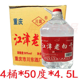 川露江津老白干50度4.5L整箱4桶清香型散装高度白酒泡药炒料商用