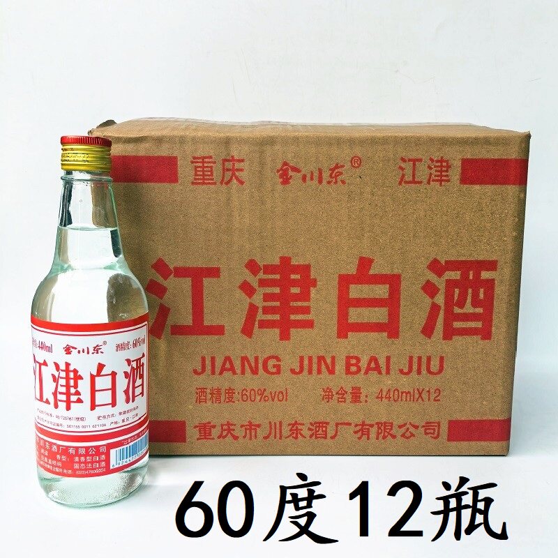 江津白酒440ml*12瓶整箱60度清香型高度小瓶白酒商用泡药酒自饮酒