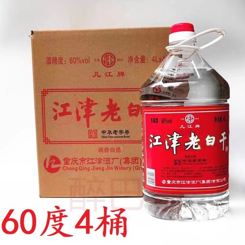 重庆60度江津老白干5L 几江牌散装高度白酒4L桶装 炒料泡药酒商用