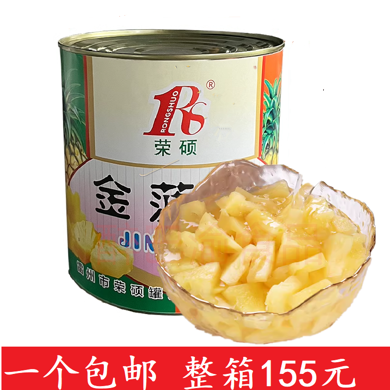 荣硕糖水菠萝罐头3kg商用大桶金菠萝3公斤自助餐蛋糕店冷饮水果捞