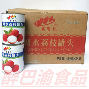 香果儿糖水荔枝罐头567g水果捞蛋糕零食奶茶商用原料热带水果罐头