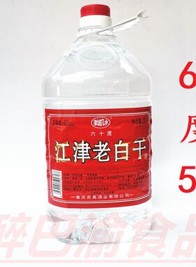 江盛江津老白干5L桶装60度散装江津白酒泡酒炒料餐饮商用高度白酒