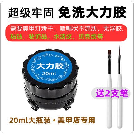 美甲胶水甲片粘合剂免洗大力胶美甲店专用钻石胶粘钻胶饰品胶指甲