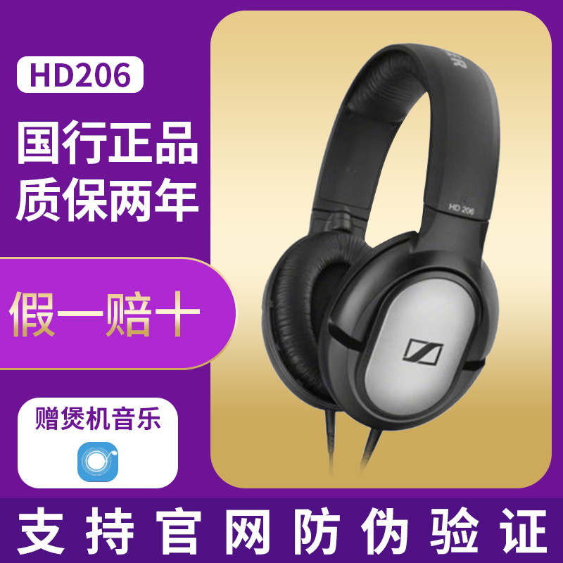 SENNHEISER/森海塞尔 HD206 头戴式电脑手机有线监听耳机 影音电器 游戏电竞头戴耳机 原图主图