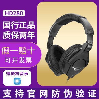 SENNHEISER/森海塞尔 HD280 PRO头戴式电脑手机通用音乐监听耳机