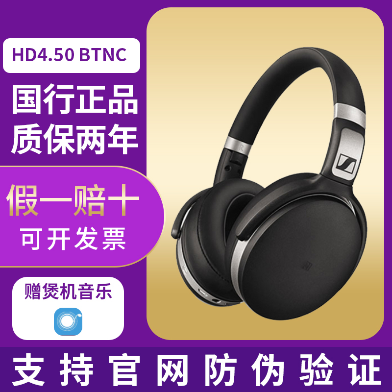 SENNHEISER/森海塞尔 HD4.50BTNC 头戴式无线蓝牙主动降噪耳机 影音电器 游戏电竞头戴耳机 原图主图