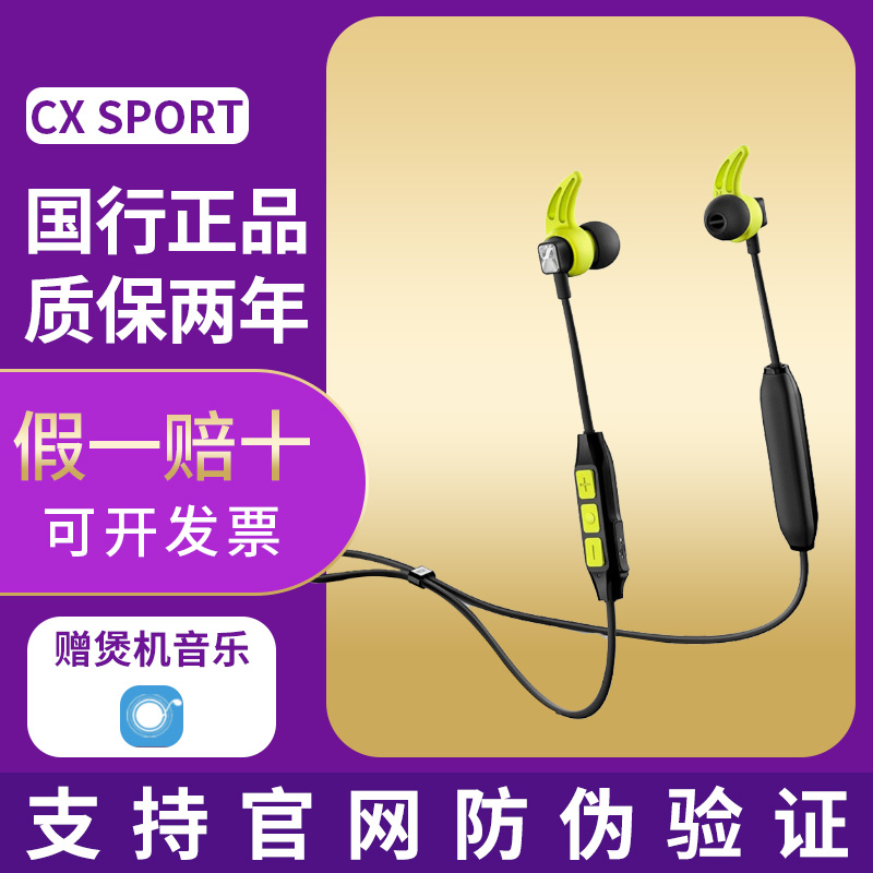 SENNHEISER/森海塞尔 CX SPORT 入耳式无线蓝牙手机运动