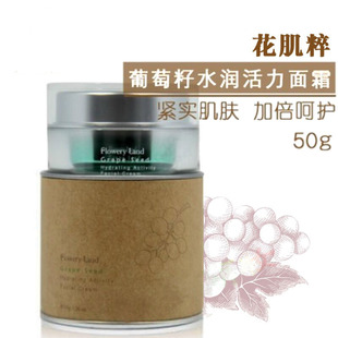 花肌粹葡萄籽水润沁颜面霜50g深度补水保湿抗氧化紧致去细纹正品