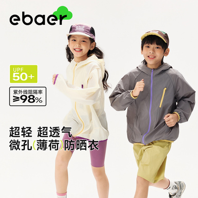 【夏上新】EBAER儿童轻薄防晒服2026夏季新款男女童户外防晒外套