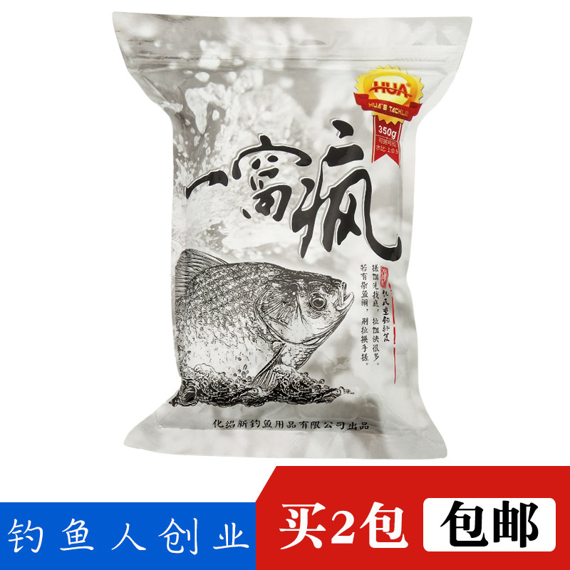 正品化氏一窝疯鲫鱼饵料野钓套餐图片